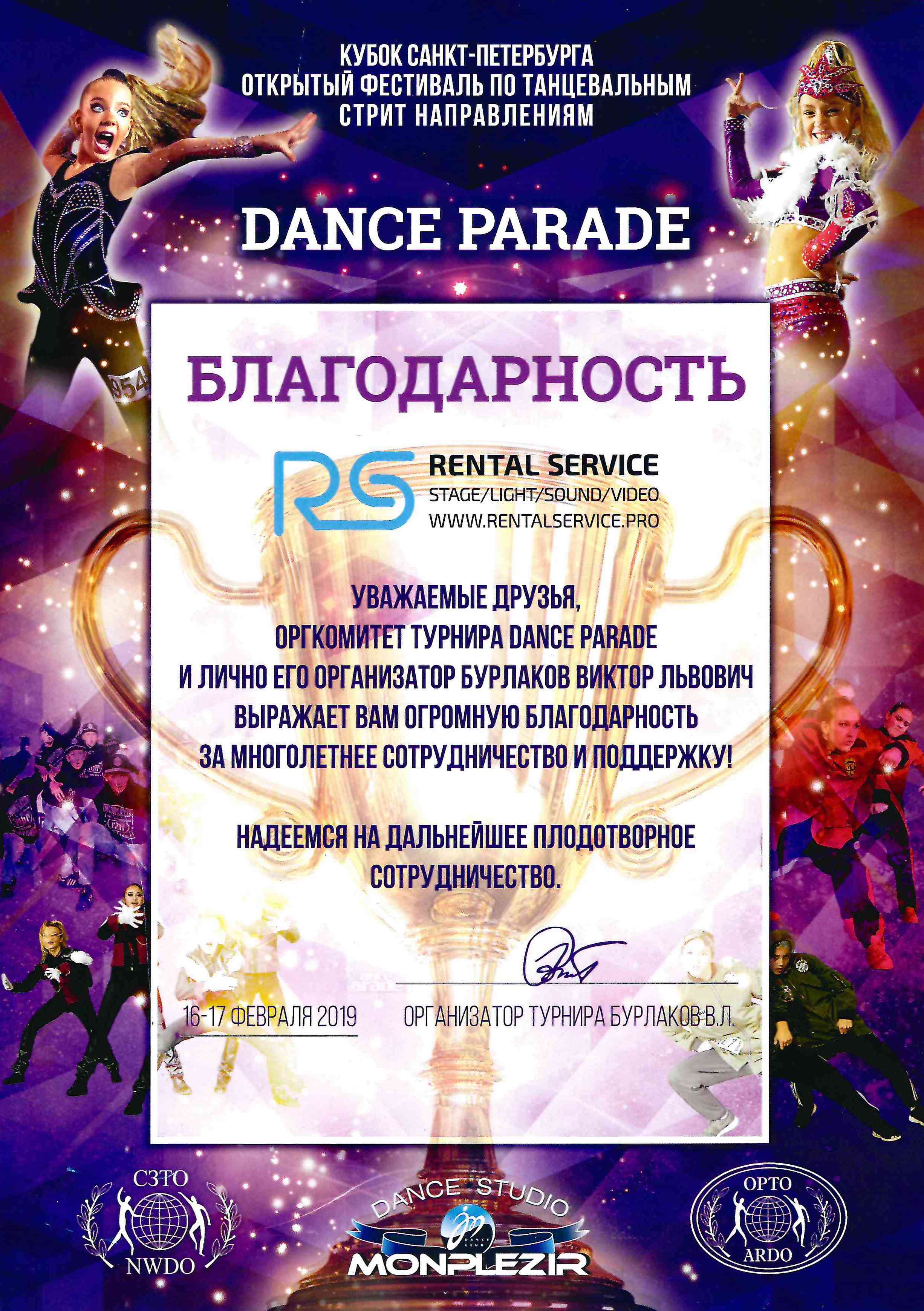 Грамота DanceParade2